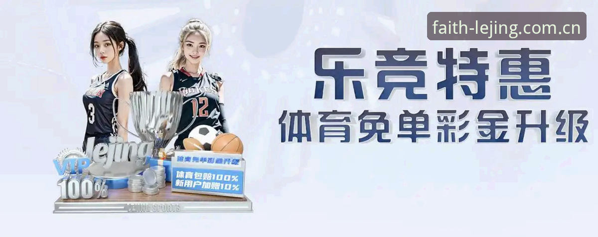 乐竞体育平台入口使用教程：从下载到流畅对战的完整操作指南