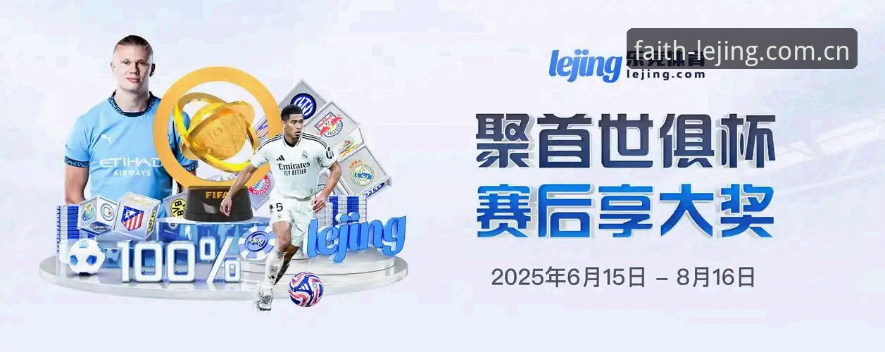 乐竞体育官方App 乐竞体育官方App的5大核心优势——从用户体验到数据安全的深度剖析